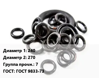 Кольцо РТИ 240х270 Прочность:7 ГОСТ: ГОСТ 9833-73